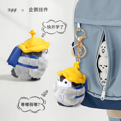 可爱小企鹅书包挂件公仔钥匙扣