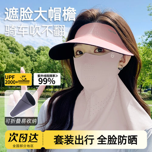 【全脸护颈】冰感防晒面罩帽子