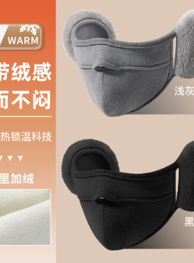 耳罩口罩一体防寒保暖冬加厚耳套骑行护耳面罩二合一耳暖骑车防风