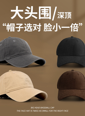 大头围帽子夏季宽帽檐女加深男棒球帽鸭舌帽大脸硬顶软黑色显脸小