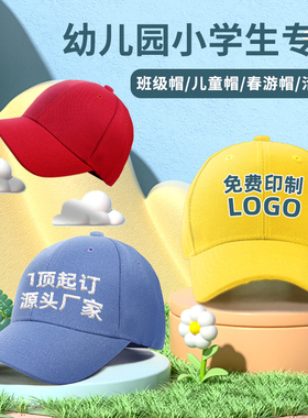 儿童小黄帽定制logo幼儿园小学生专用帽子鸭舌帽户外研学棒球帽夏