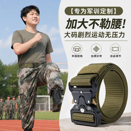 【军训腰带】青少年弹力松紧腰带