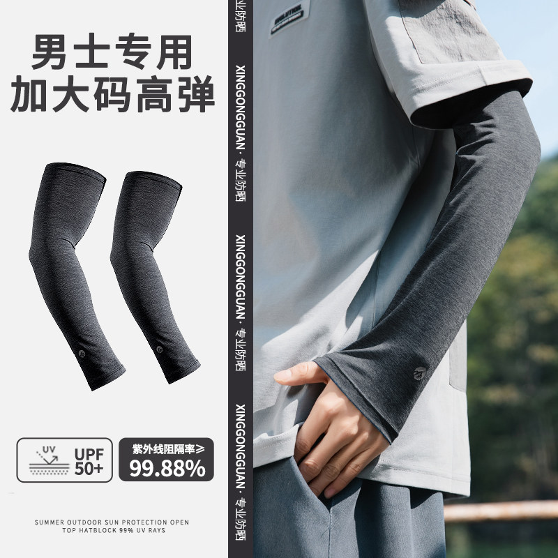 夏季防晒冰袖男女通用骑行抗UV透气长版手臂开 车护臂袖套