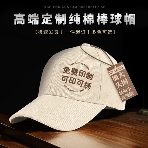 【高品质】棒球帽定制印logo刺绣