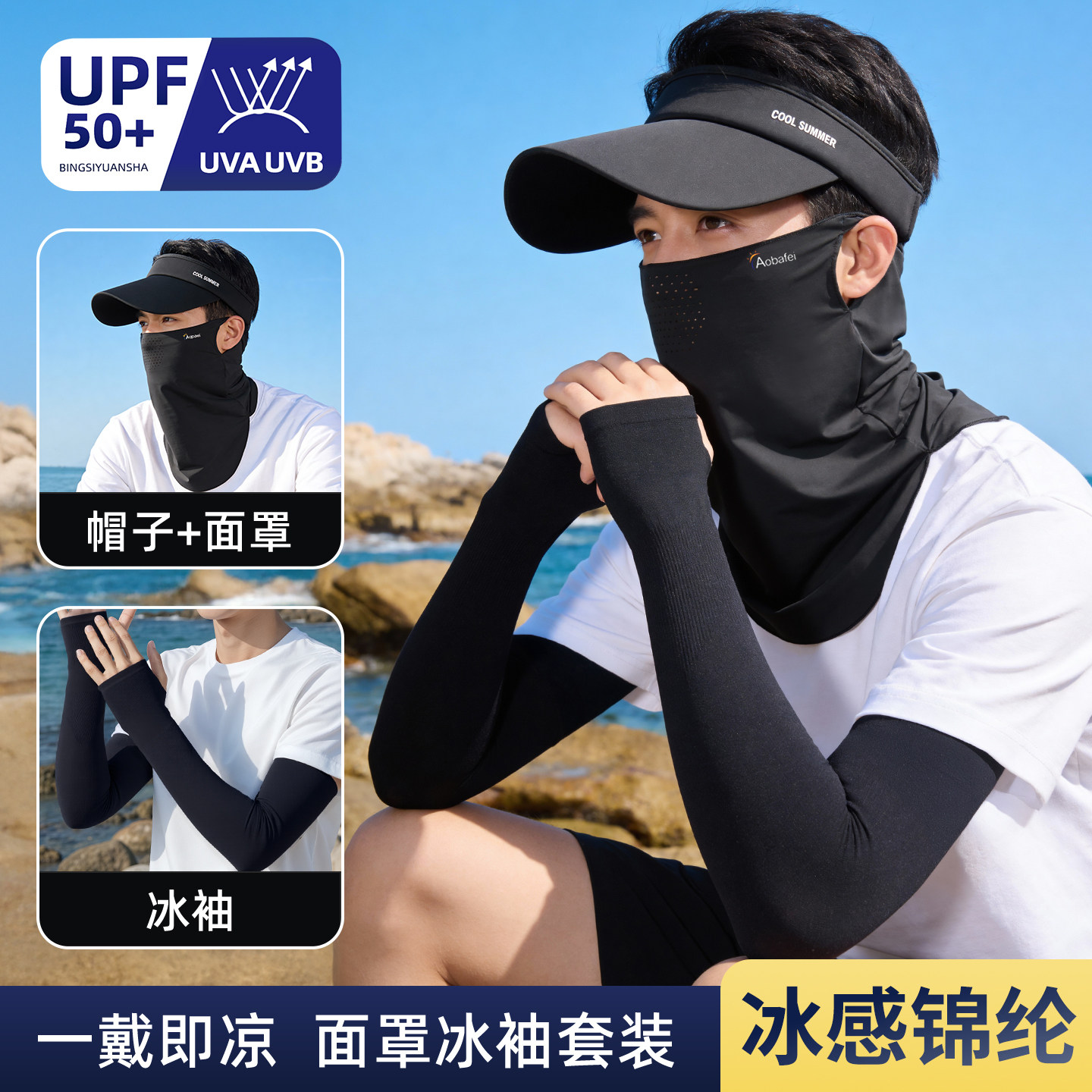 全脸防晒面罩男款夏季防紫外线男士口罩冰丝护颈遮阳帽子登山骑行,服饰配件/皮带/帽子/围巾,防晒面纱/面罩,淘宝优惠券,粉丝福利购,淘宝优惠卷