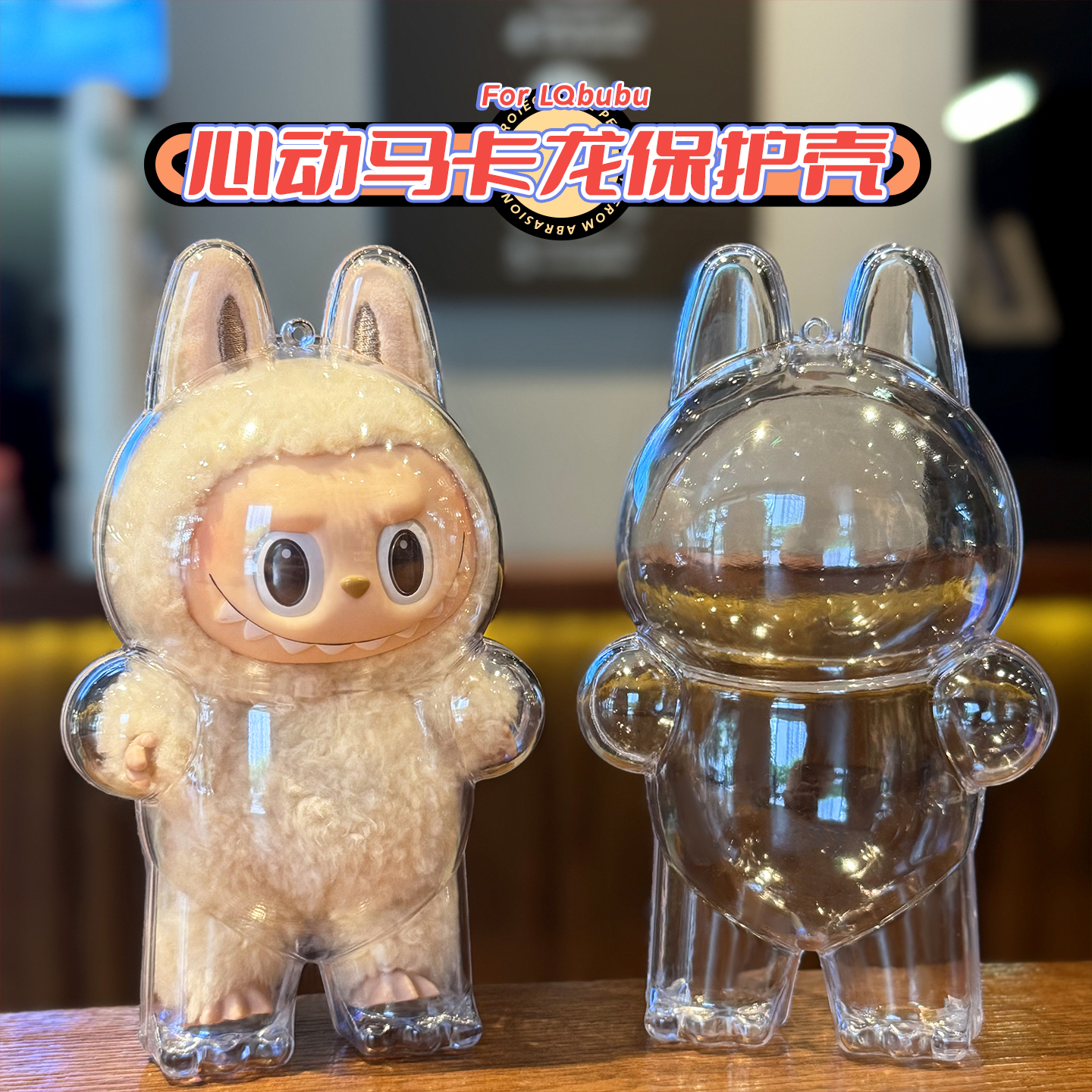 拉布布娃衣labubu公仔衣服保护罩壳套坐坐派对马卡龙可口可乐三代