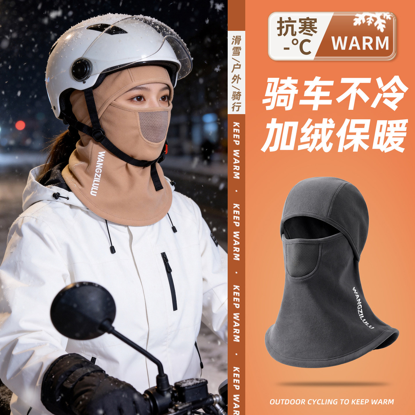 冬季骑行男女通用面罩围脖一体帽子摩托车保暖防寒头盔内胆套头帽