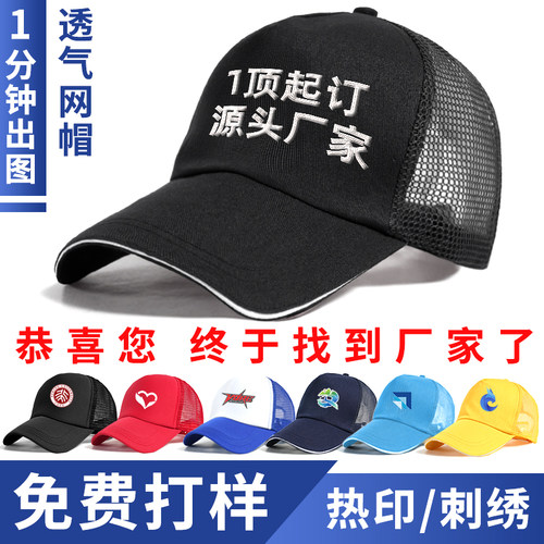 【高品质】棒球帽定制印logo刺绣