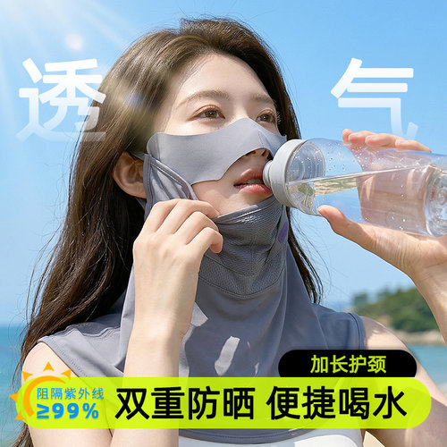 【便捷喝水】高颜值冰丝防晒面罩