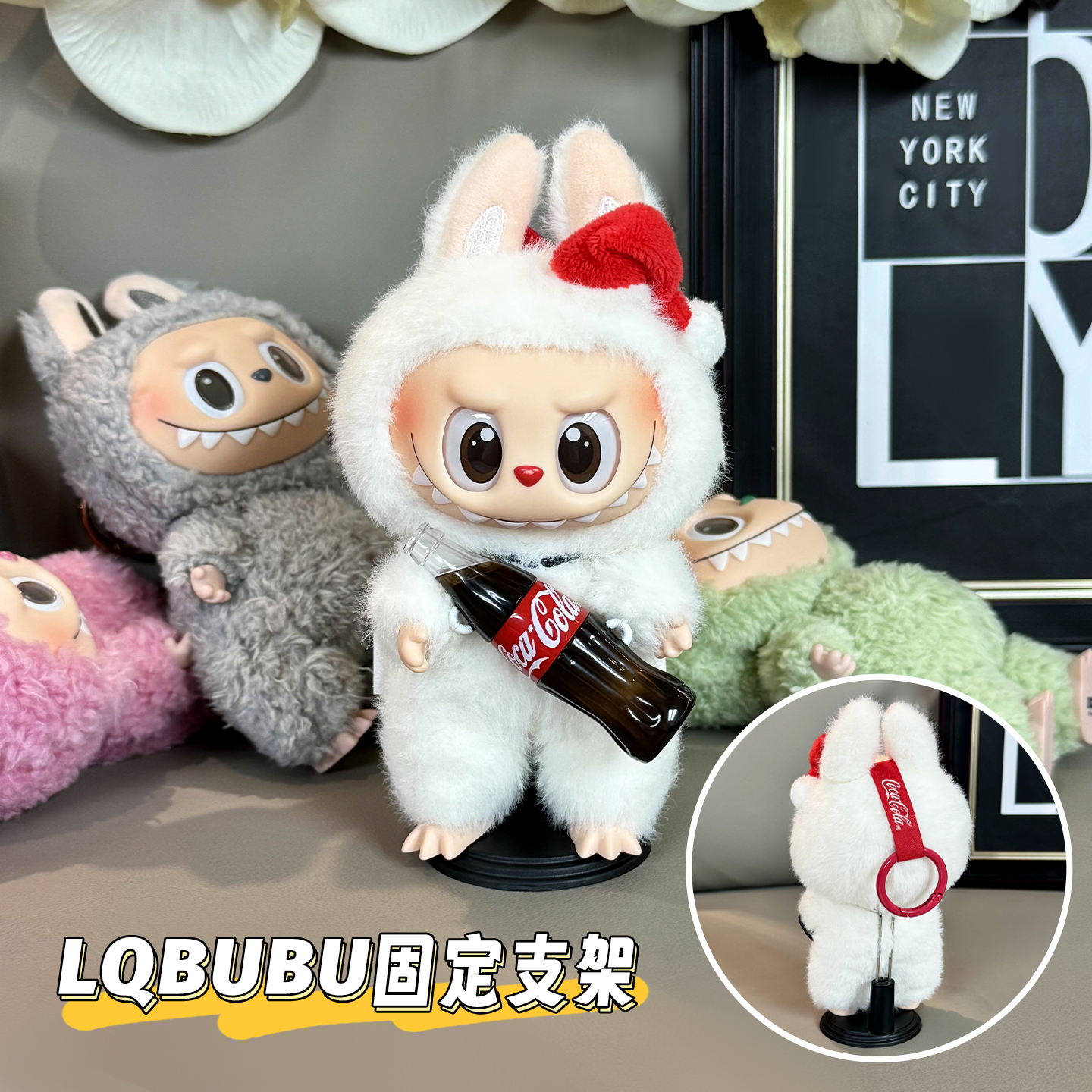 labubu支架拉布布公仔站立支撑架