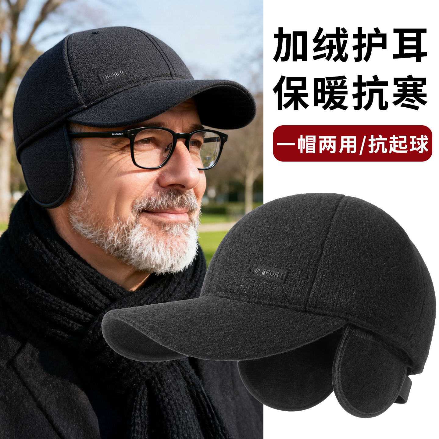 中老年冬季御寒帽子保暖骑车加厚
