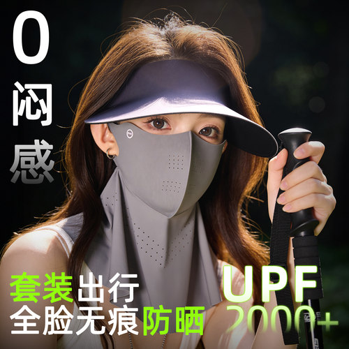 【全面物理防晒】冰感面罩帽子