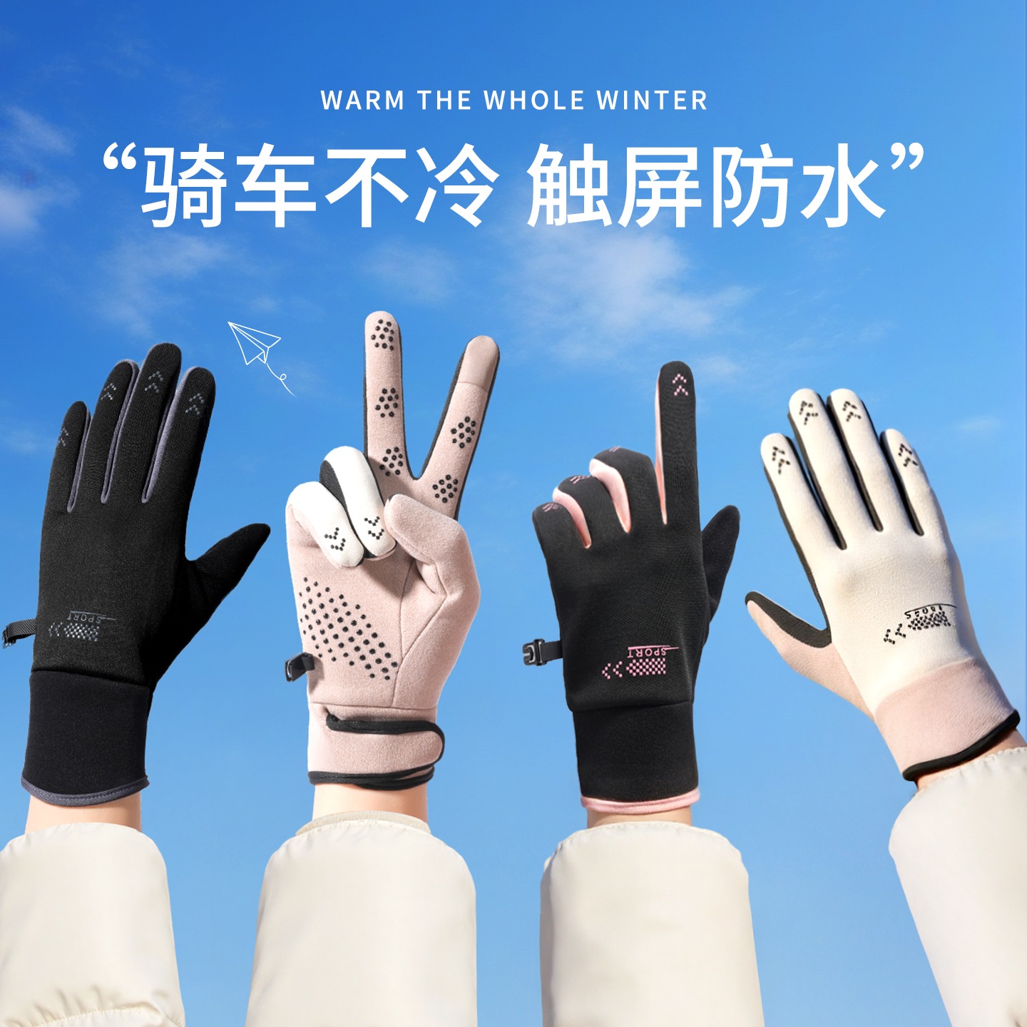 灵巧不笨重~可触屏防水加绒手套