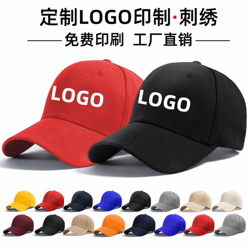 【免费设计】专业定制logo棒球帽