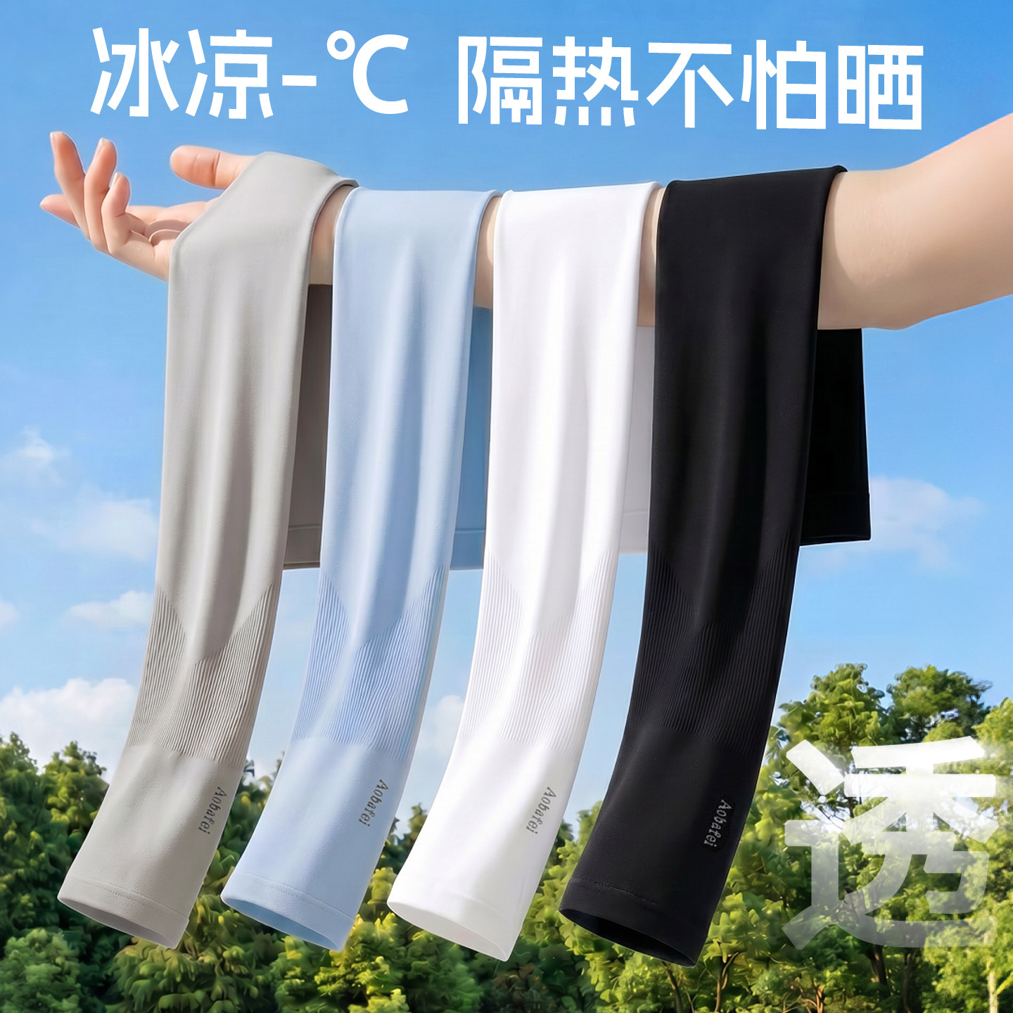 冰袖夏季防晒女男袖套防紫外线护臂手臂套袖冰丝夏天袖子手套薄款