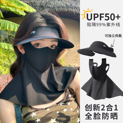 防晒面罩夏季全脸防紫外线冰丝