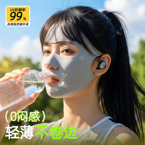 冰感无痕透气全脸防晒脸基尼面罩