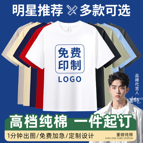 [专业定制]定制logo印字纯棉T恤