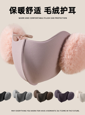 保暖耳罩口罩冬骑行防风防寒护耳二合一面罩耳套女骑车一体高颜值