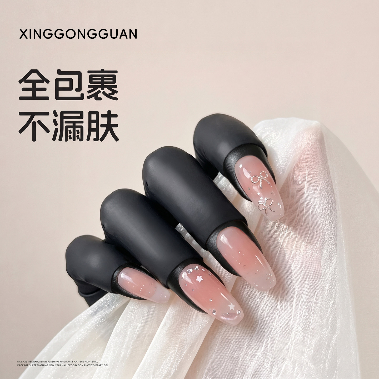 美甲防晒手套防紫外线防烤黑照灯专用做指甲不黑手防护胶布边缘贴