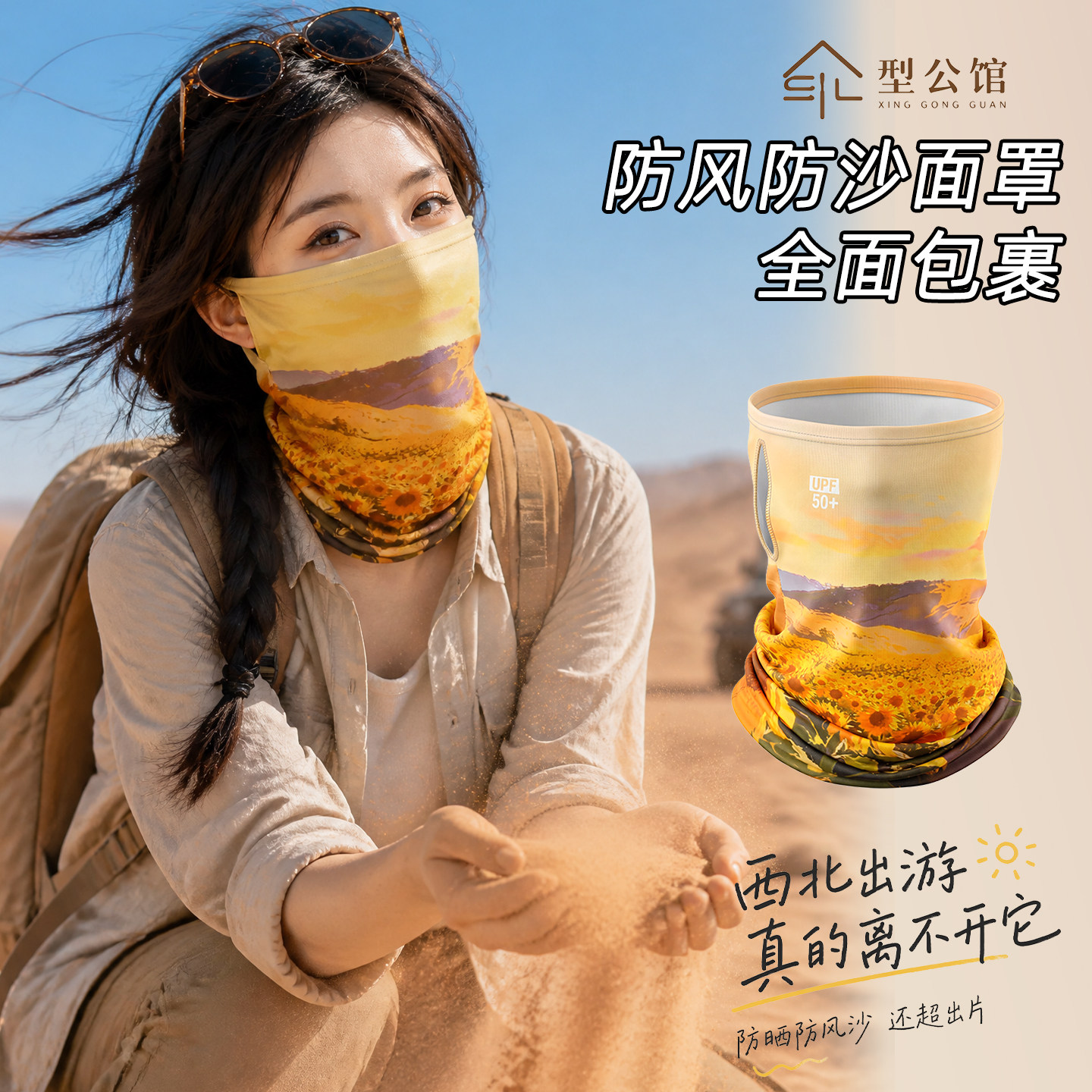 拍照出片~西北沙漠护颈防晒面罩图片