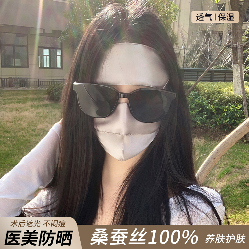 100%桑蚕丝医美防晒遮阳面罩
