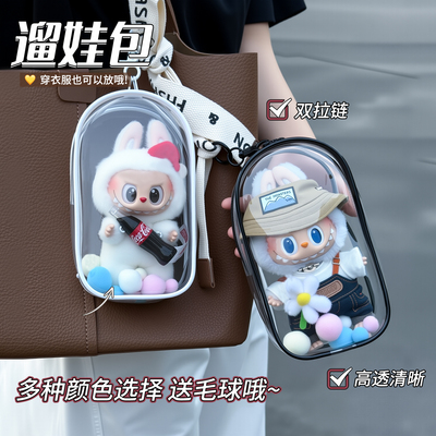 【labubu防尘袋】遛娃包保护套