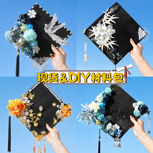 簪花学士帽毕业帽手工diy硕士博士帽定制成品材料包学士服簪花