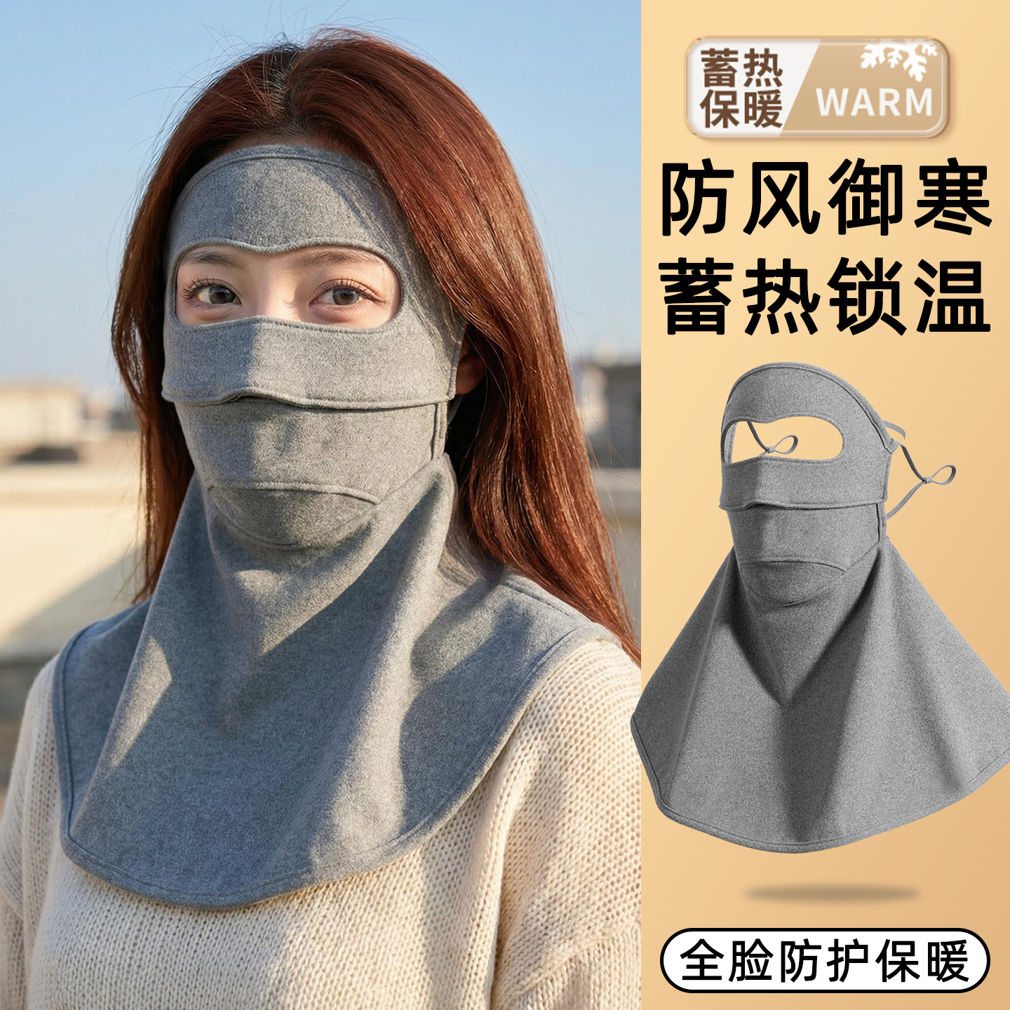 保暖+防晒全脸护颈防风面罩
