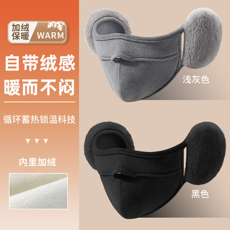 耳罩口罩一体防寒保暖冬加厚耳套骑行护耳面罩二合一耳暖骑车防风,服饰配件/皮带/帽子/围巾,耳套,淘宝优惠券,粉丝福利购,淘宝优惠卷