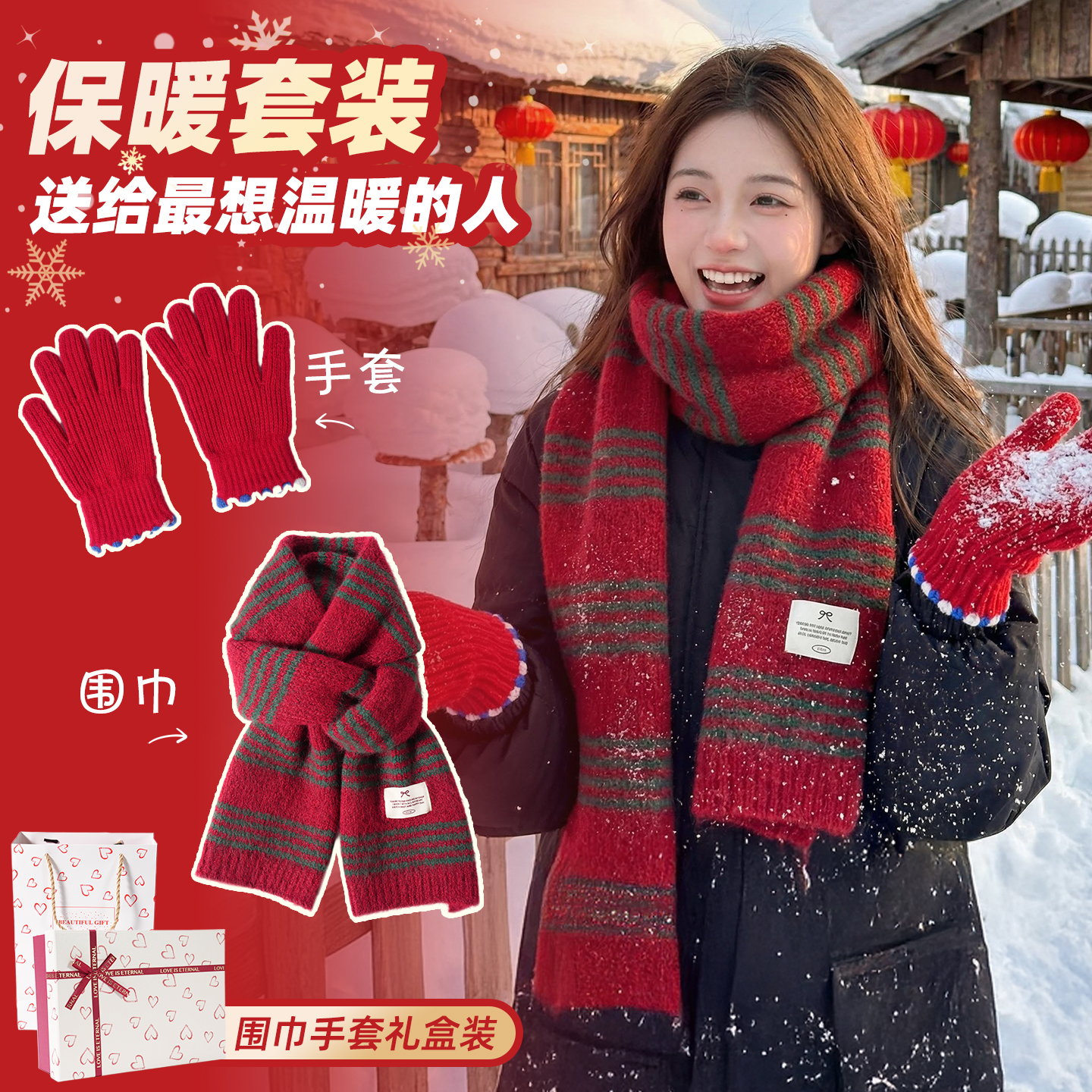 圣诞限定！氛围感围巾手套礼盒