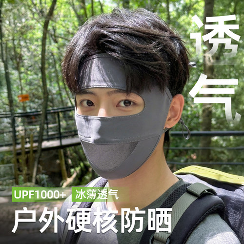 户外全脸防晒面罩防紫外线遮阳