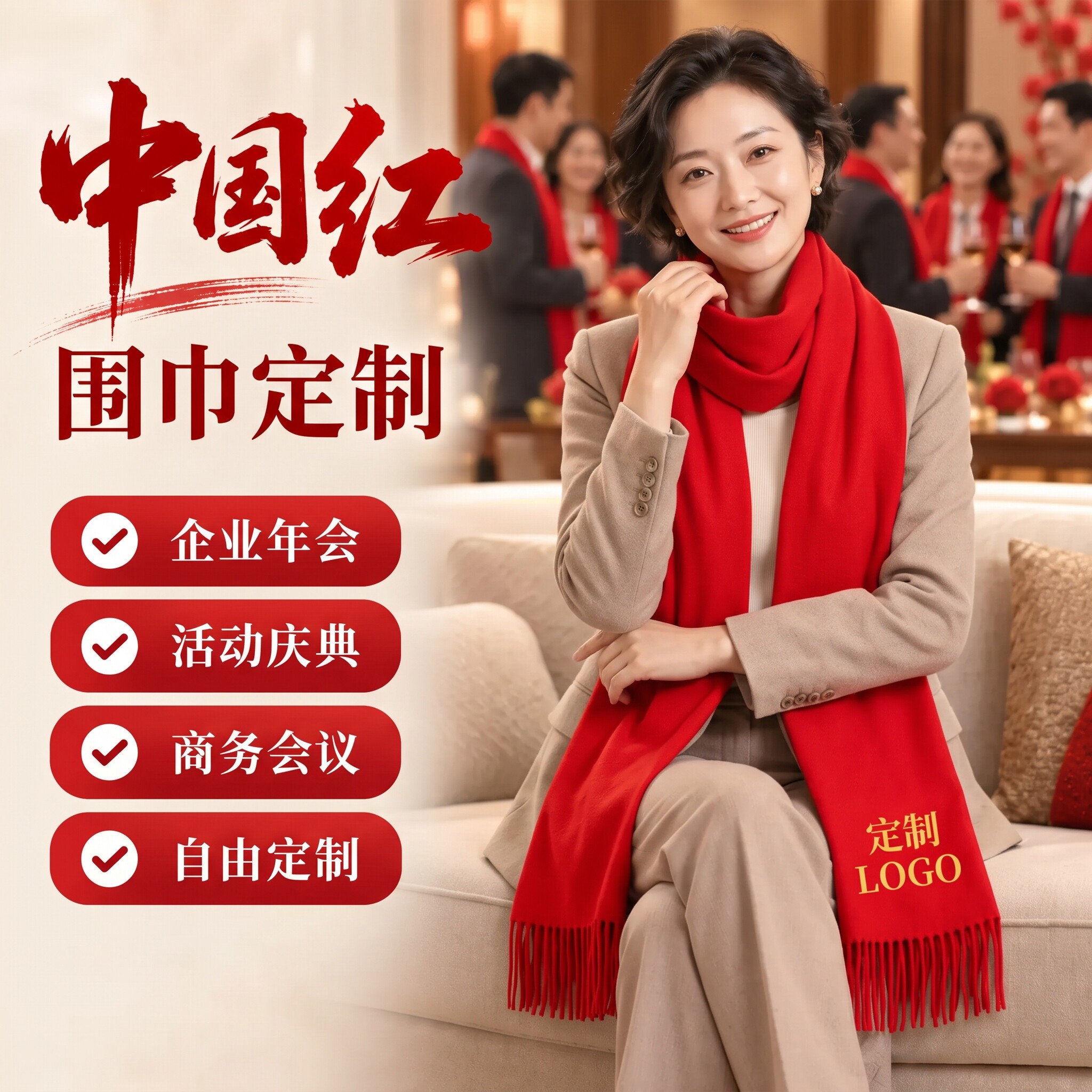 年会红围巾定制logo同学聚会庆典活动礼品中国红大红色围脖印字图