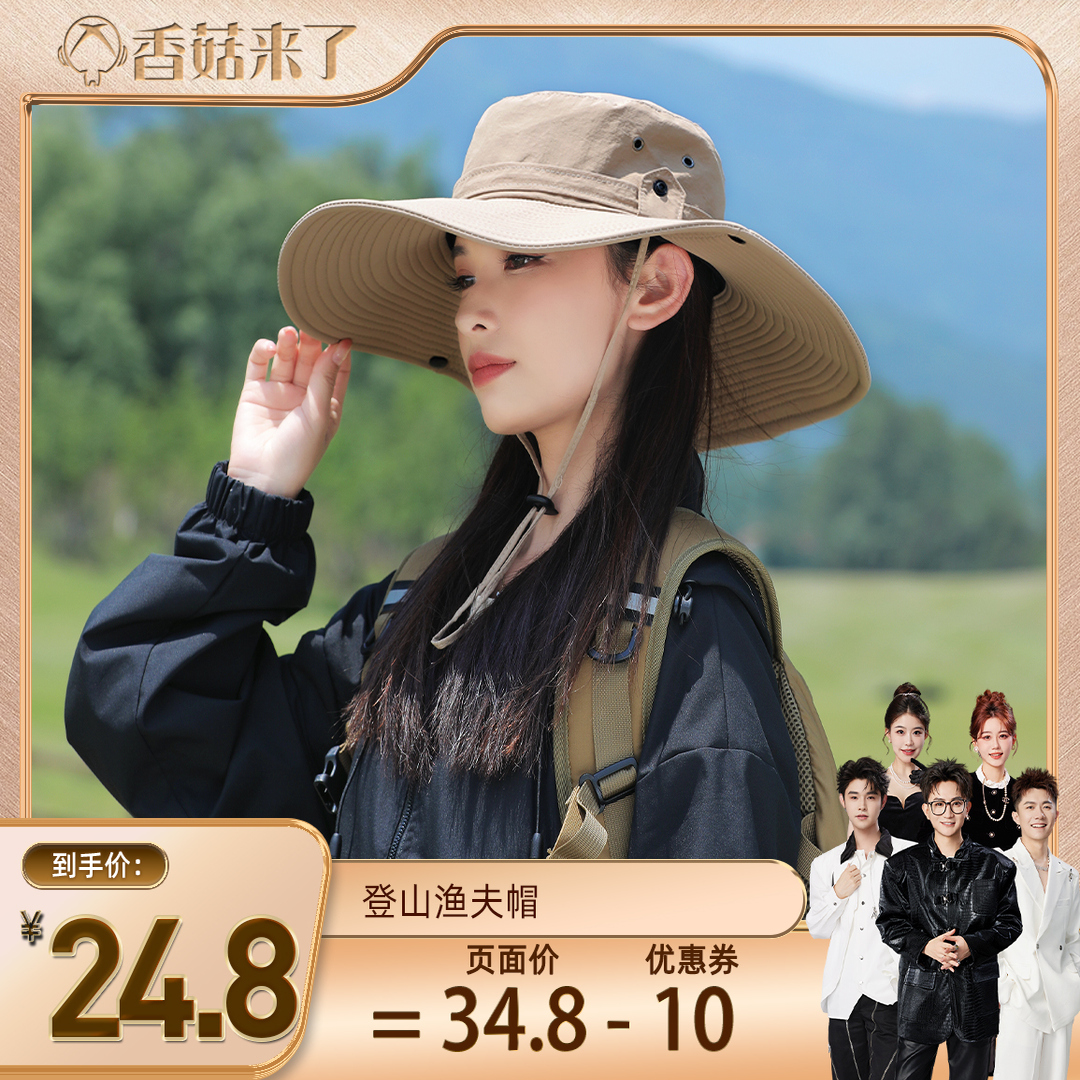 【香菇来了】西部牛仔登山帽渔夫帽爬山防晒帽户外遮阳大帽檐帽子