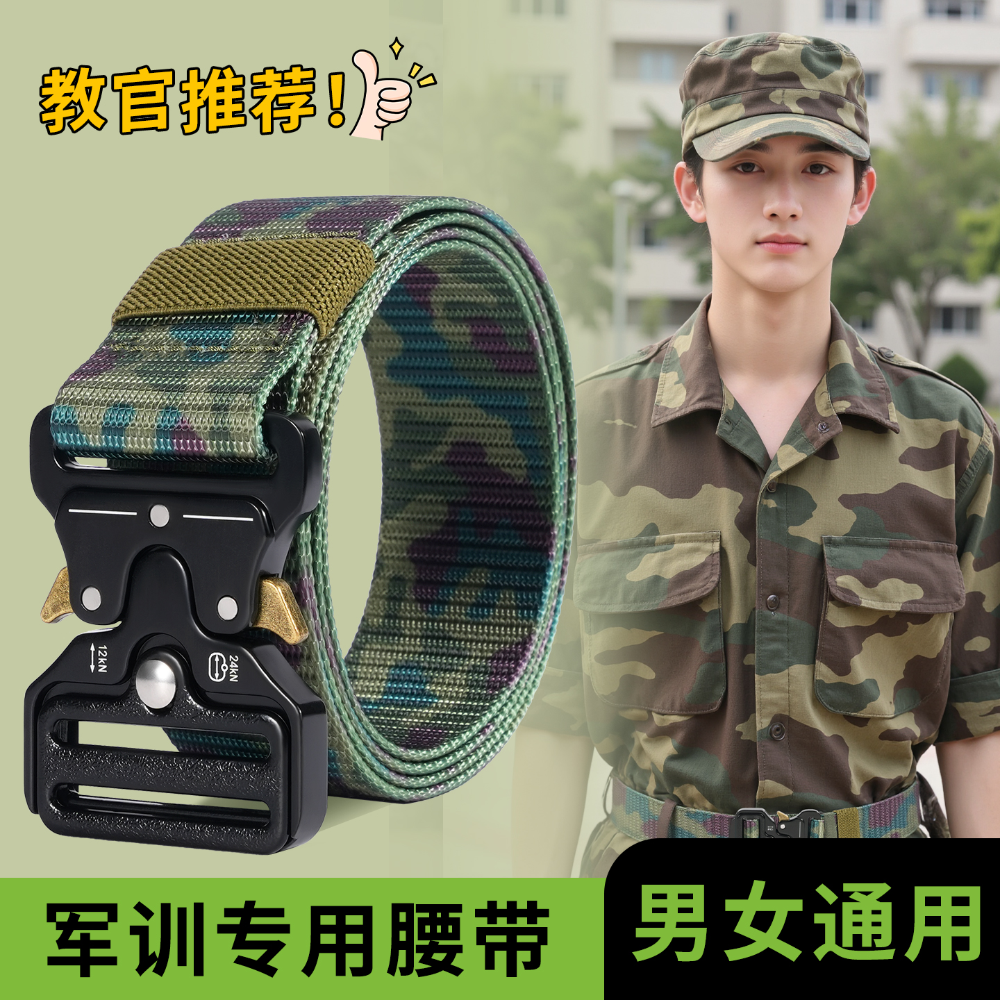 高中军训腰带大学生女必备用品青少年男专用弹力松紧皮带收紧神器