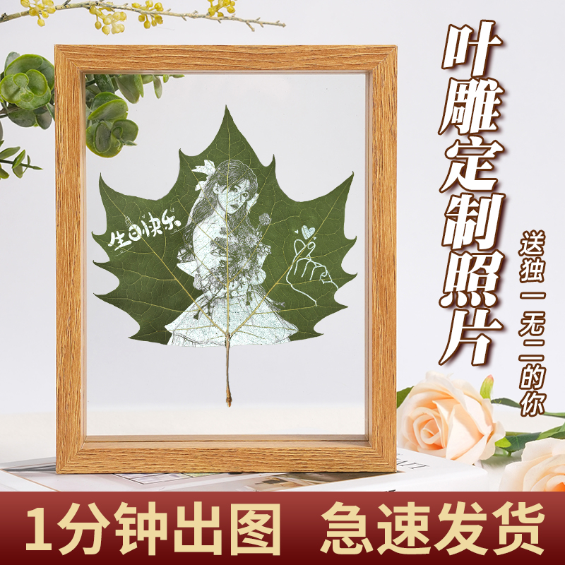 树叶雕刻照片生日礼物新年