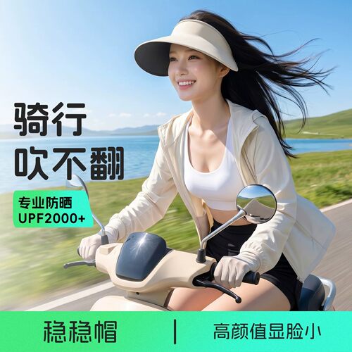 2026夏季新款无痕空顶防晒帽