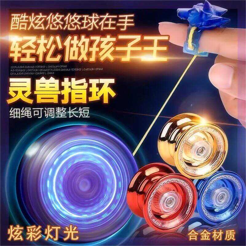 合金网红爆款发光溜溜球
