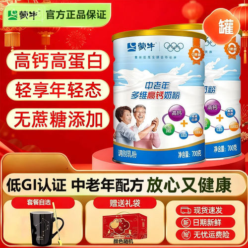 蒙牛中老年多维高钙奶粉礼盒装成人老年人送老人食品送父母送长辈