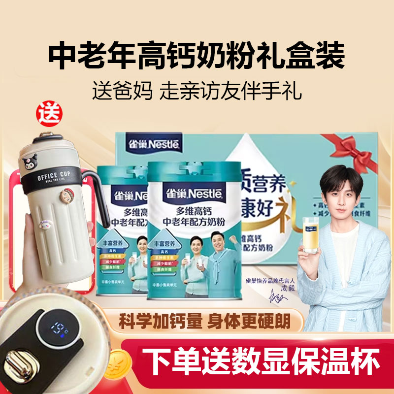 雀巢怡养中老年多维高钙含膳食纤维营养奶粉送人送父母礼盒送礼
