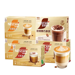 Nestle雀巢咖啡金牌馆藏丝滑拿铁卡布奇诺速溶白咖啡粉摩卡12条装