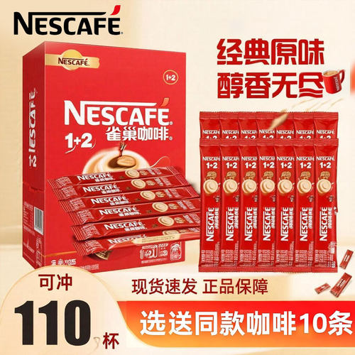 雀巢咖啡官方正品100条装原味学生提神防困速溶咖啡粉