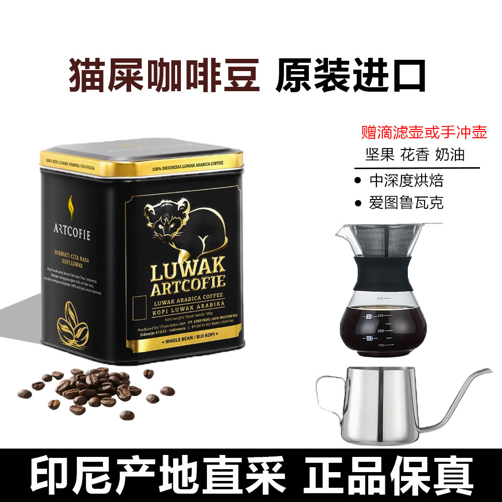 印尼乐贝斯爱图鲁瓦克麝香猫咖啡
