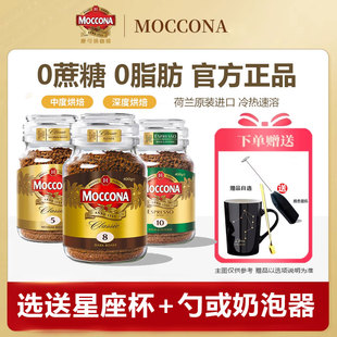 摩可纳moccona咖啡8号速溶纯黑咖啡冻干粉0蔗糖0脂冰美式 100g 瓶装