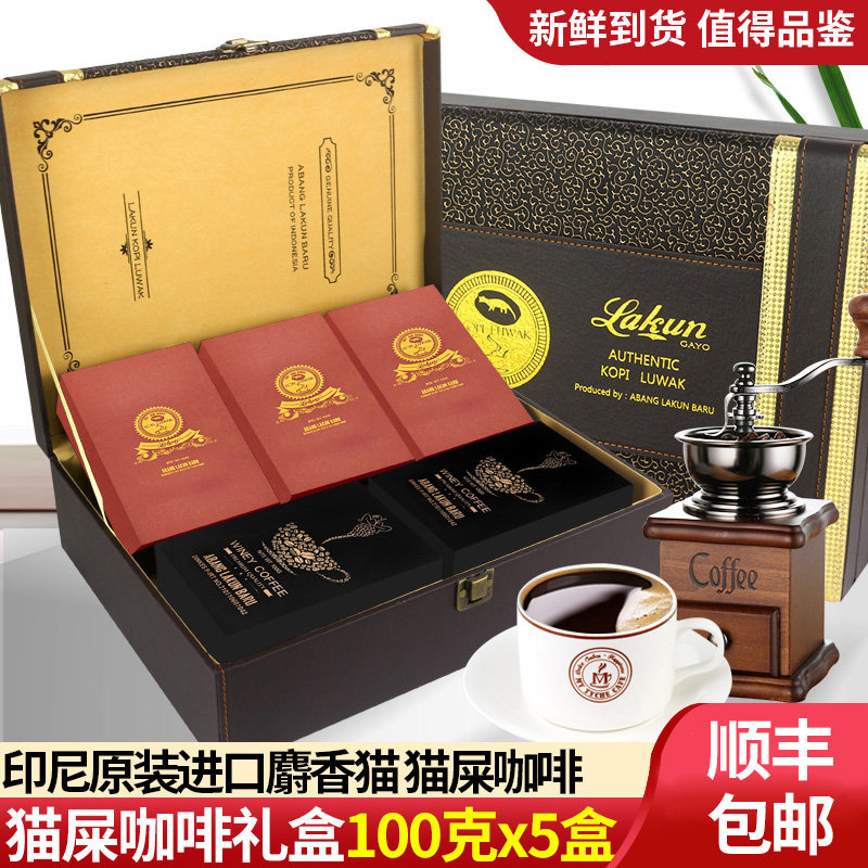 正品印尼原装进口LIAR猫屎咖啡豆 咖啡粉麝香猫咖啡5盒送人礼盒装