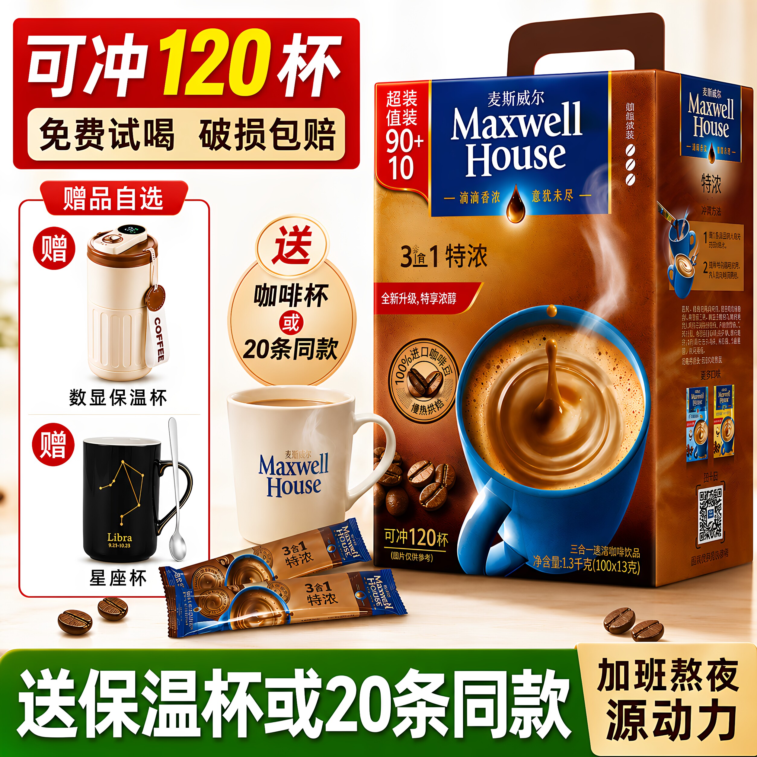 速溶三合一条装特浓原味咖啡