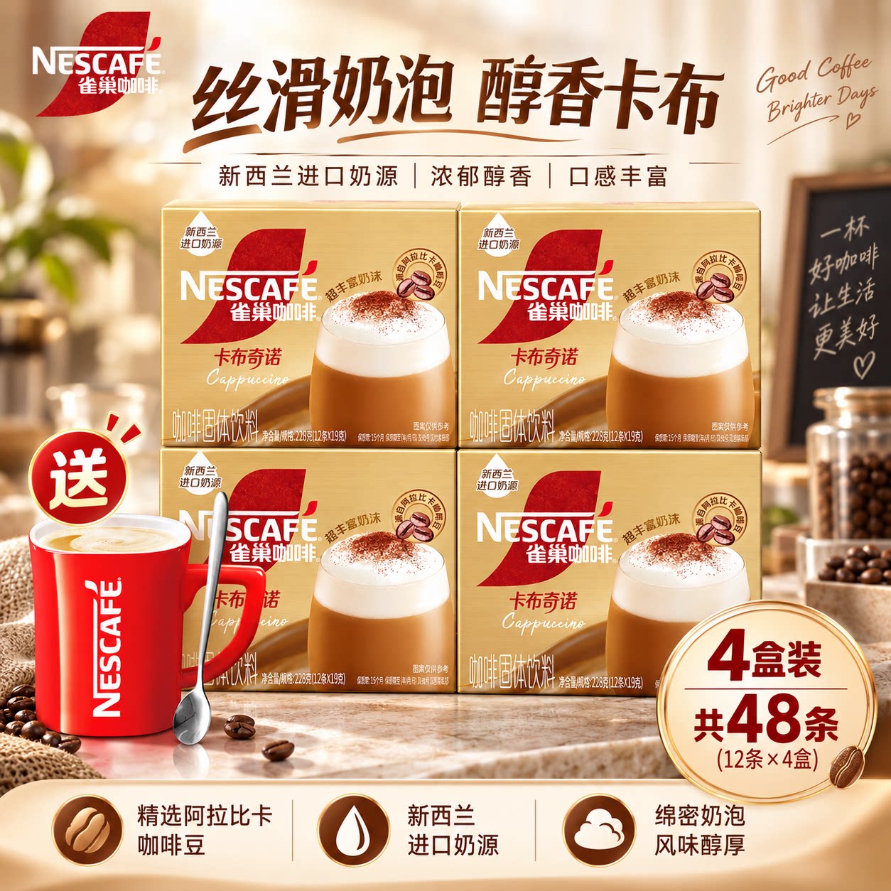 雀巢咖啡卡布奇诺丝滑拿铁