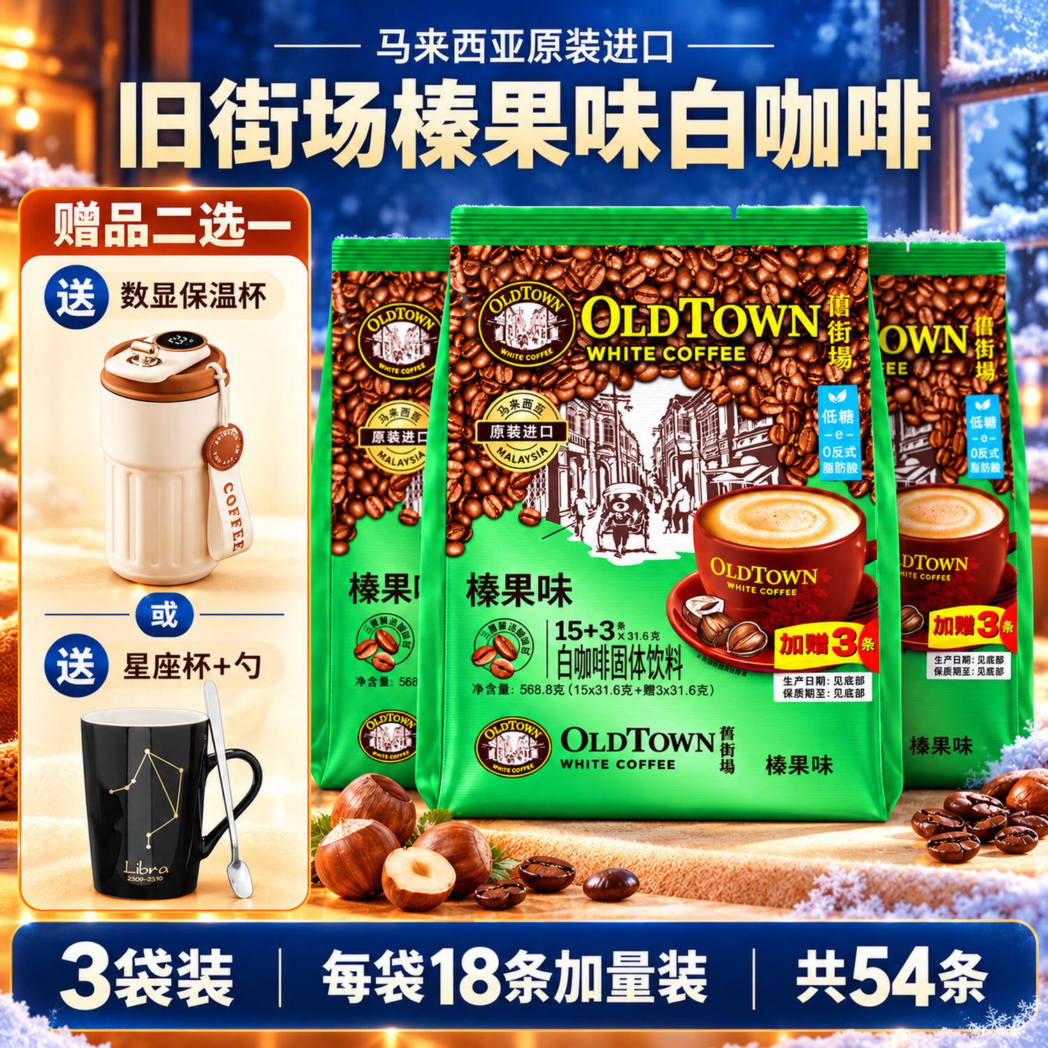 马来西亚进口oldtown旧街场咖啡榛果味条装原味三合一速溶白咖啡