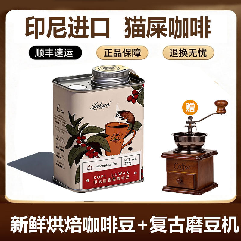 印尼进口猫屎咖啡豆中深度新鲜烘焙手冲精品咖啡227g罐装官方正品