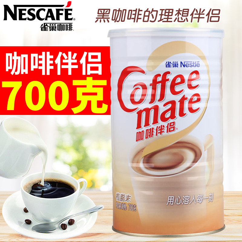 雀巢700g无蔗糖红茶奶茶咖啡伴侣